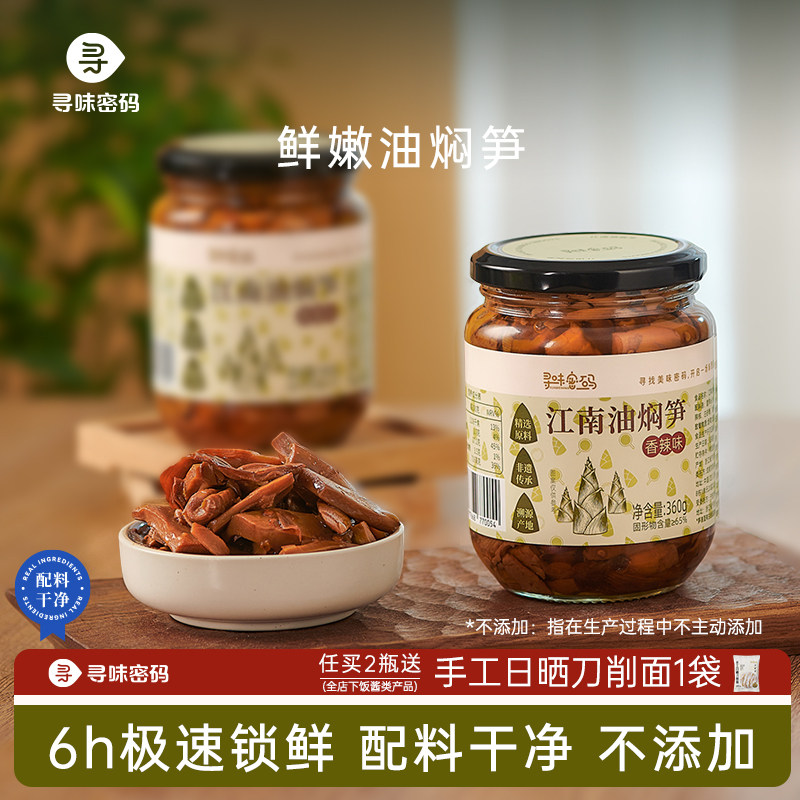 寻味密码即食油焖笋奉化特产香辣春笋雷笋尖农家下饭菜牛肉酱