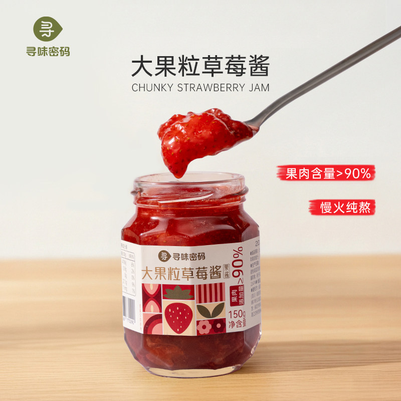 寻味密码大果粒草莓酱果酱面包酱涂抹酱儿童官方旗舰店烘焙小包装