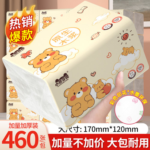 460张家用抽纸卫生纸大包纸抽擦手纸面巾纸厕纸加量加厚整箱实惠
