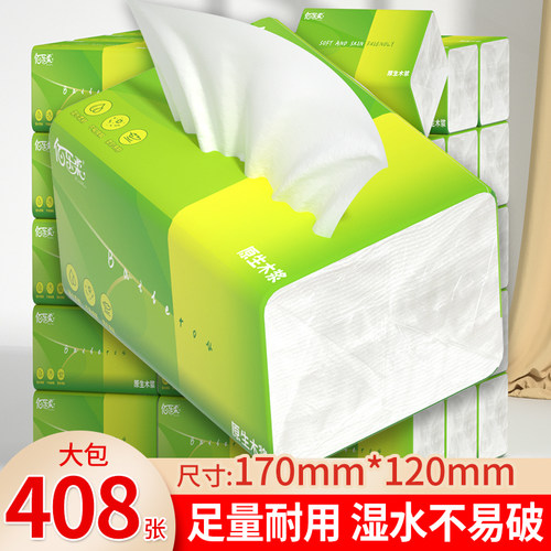大包408张抽纸家用实惠装纸巾