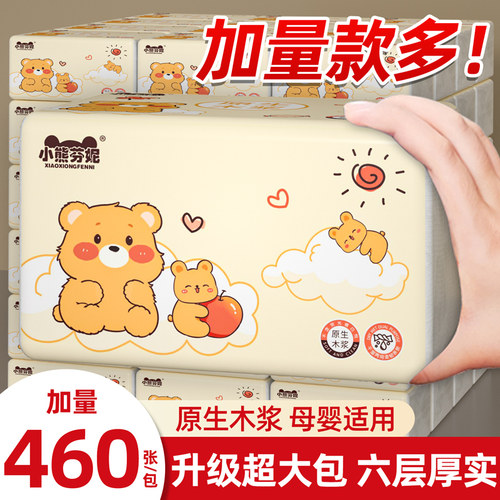 460张抽纸家用大包纸巾实惠整箱