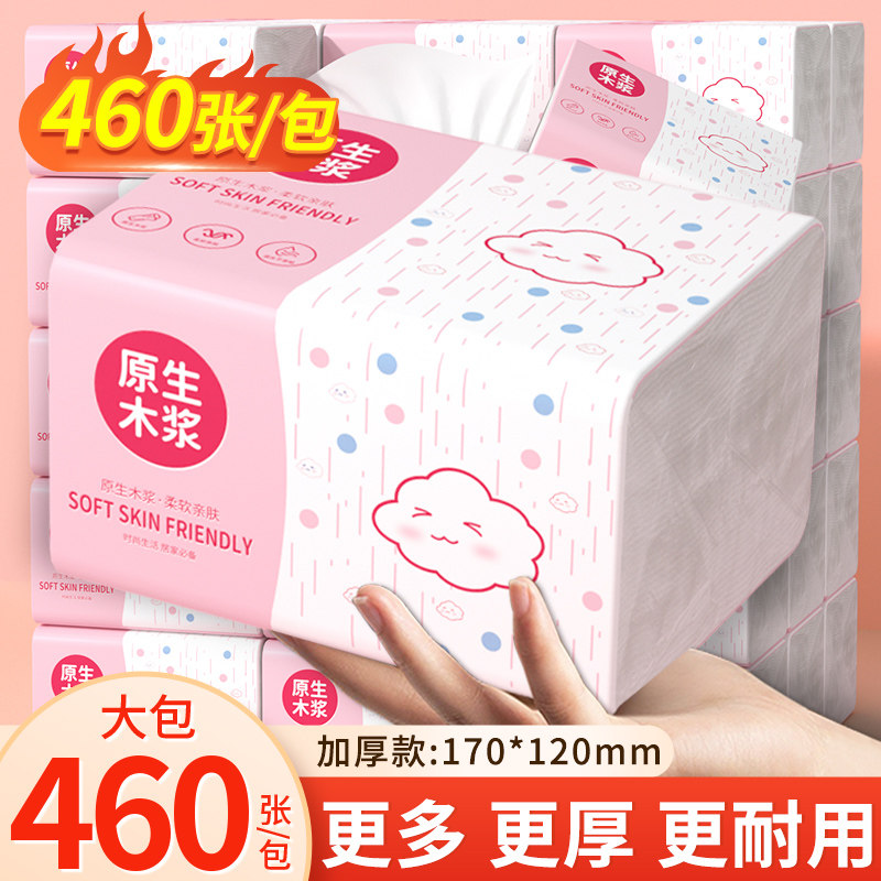 大包460张抽纸家用实惠装纸巾卫生纸擦手纸抽取面巾纸餐巾纸整箱