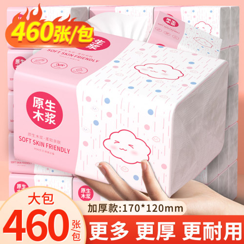 大包460张抽纸家用实惠装纸巾