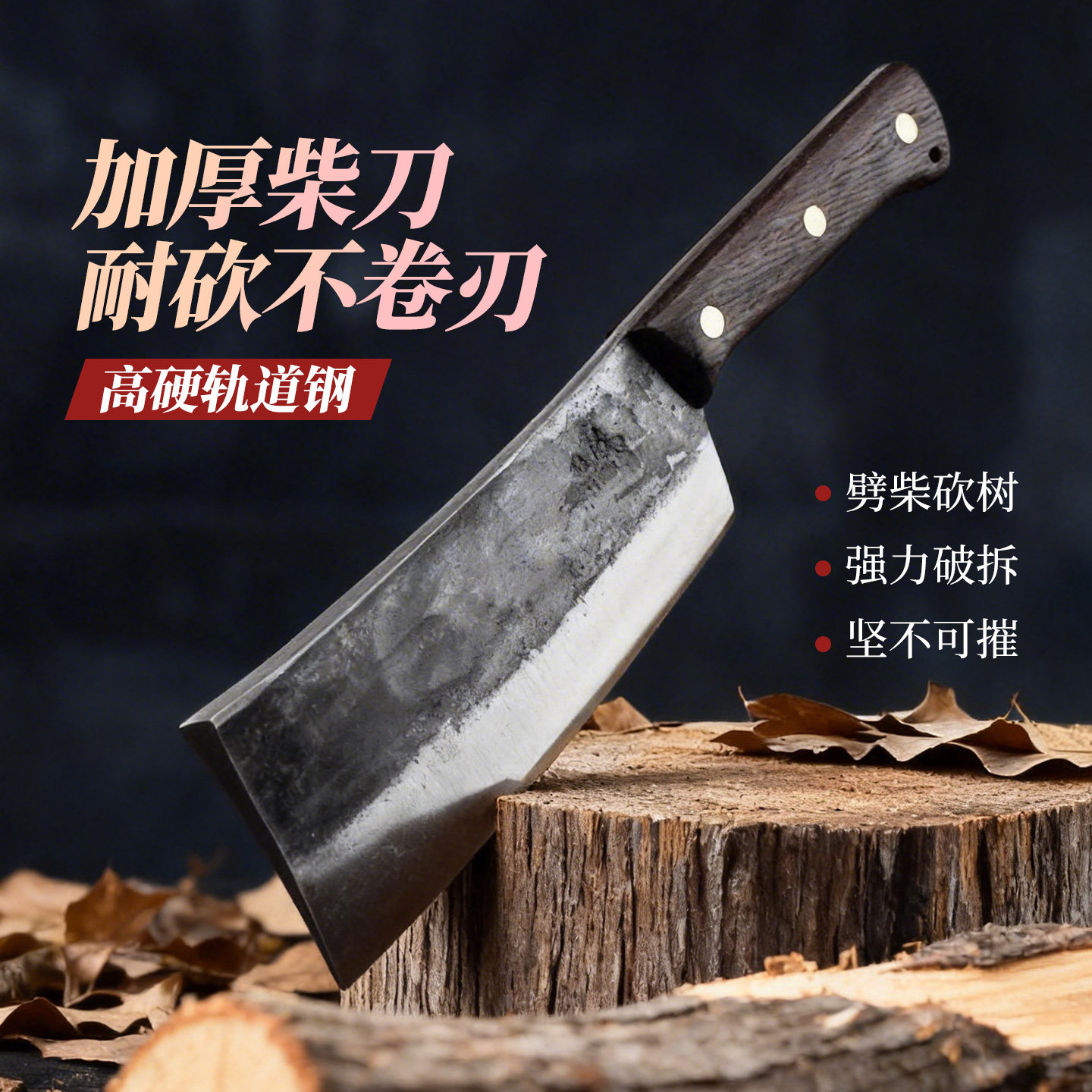 邓家刀砍骨刀轨道钢柴刀家用锋利剁骨厨房刀具斩骨厨师特厚劈柴刀