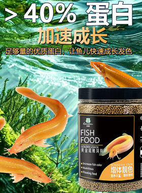 黄金泥鳅专用饲料高蛋白增体发色上浮型鱼粮雷龙鳅鱼黄鳝通用鱼粮