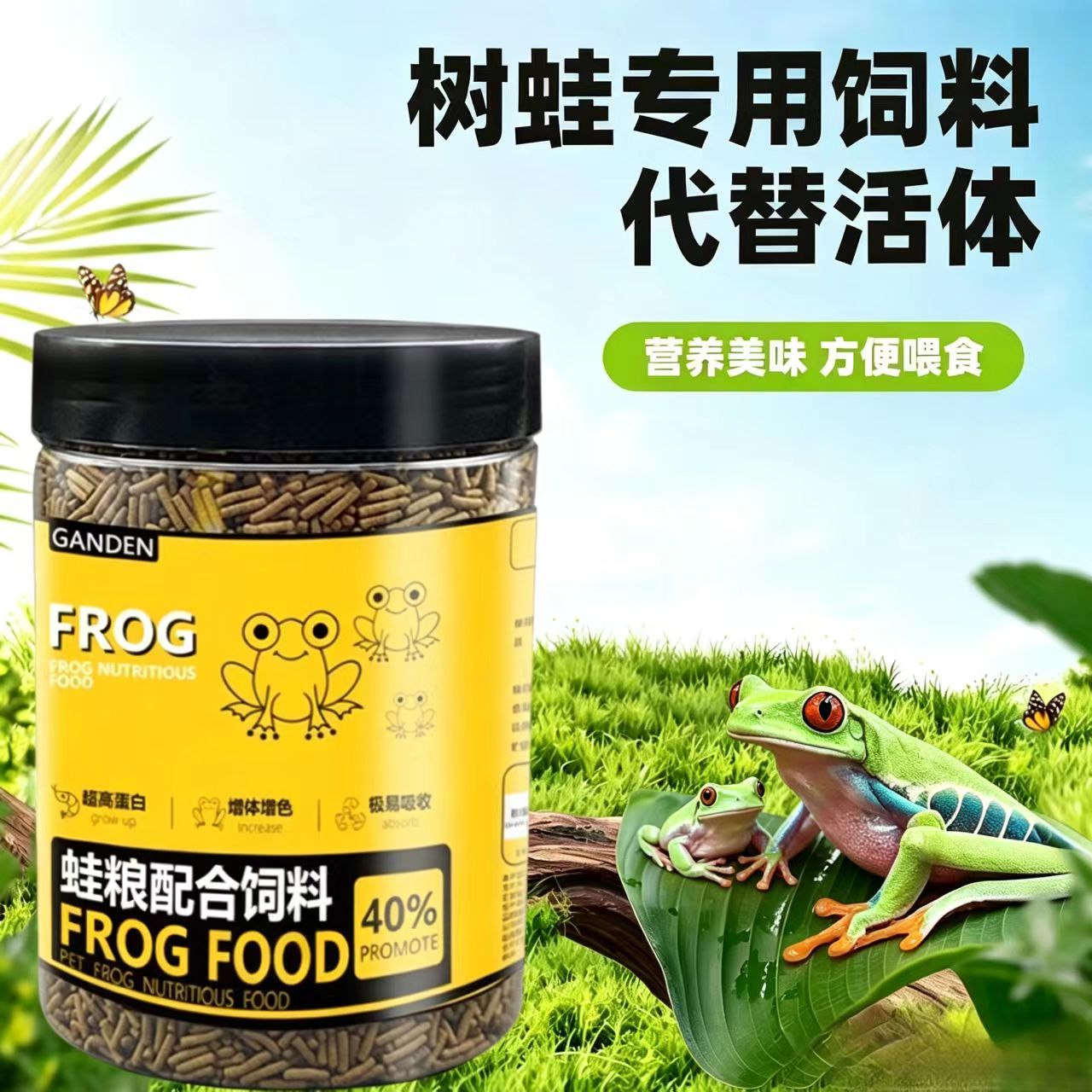 树蛙粮蓝姥爷绿姥爷蛙粮仿虫饲料角蛙金蟾小丑蛙类食物代替虫子