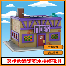 莫伊的酒馆积木辛普森一家周边建筑拼搭模型MOC-152941组装玩具男