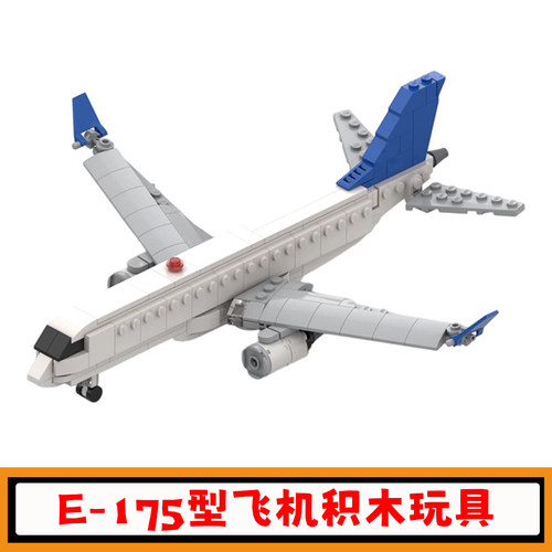 E-175型飞机积木1125比例玩具