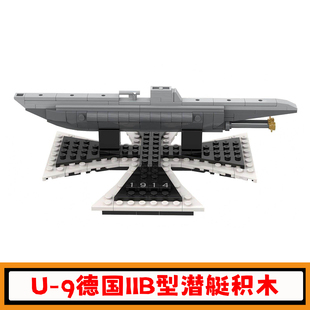 U-9德国IIB型潜艇积木MOC-188822创意游轮拼插模型摆件小颗粒玩具