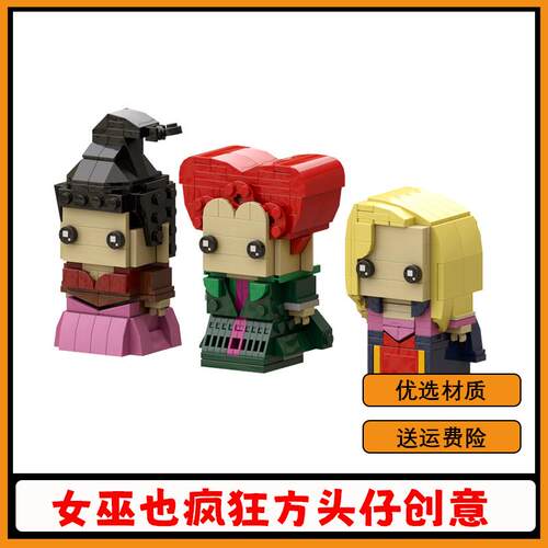 女巫也疯狂方头仔组合小颗粒积木