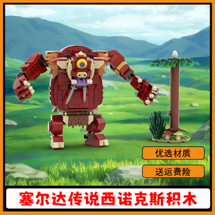 西诺克斯积木塞尔达传说王国之泪周边小颗粒拼装模型儿童玩具礼物