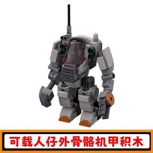 【高砖零件】外骨骼机甲积木玩具