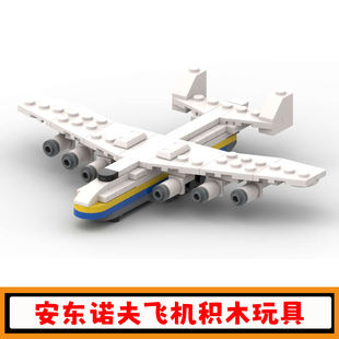 AN-225迷你安东诺夫飞机积木MOC-103556运输机拼插模型小颗粒玩具