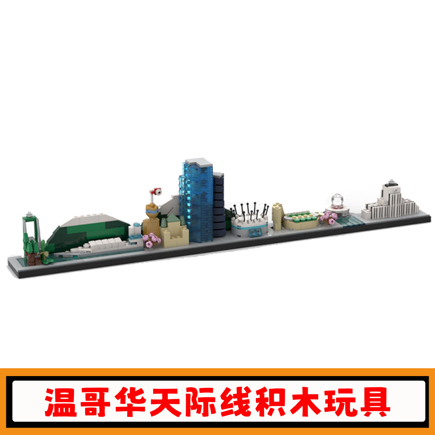 温哥华天际线积木建筑玩具礼物