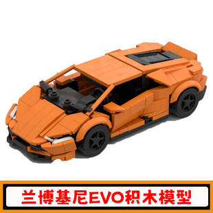 兰博基尼EVO积木跑车拼插模型Speed系列8格车小颗粒儿童玩具礼物