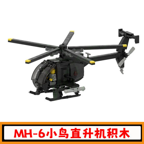 创意MH-6小鸟直升机积木模型玩具