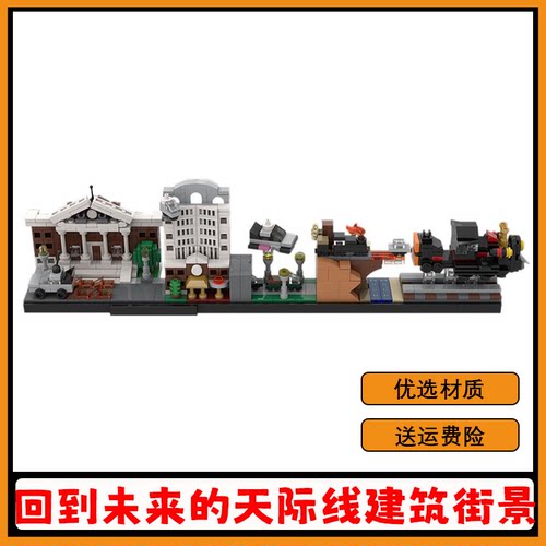 MOC--19767回未来天际线建筑街景