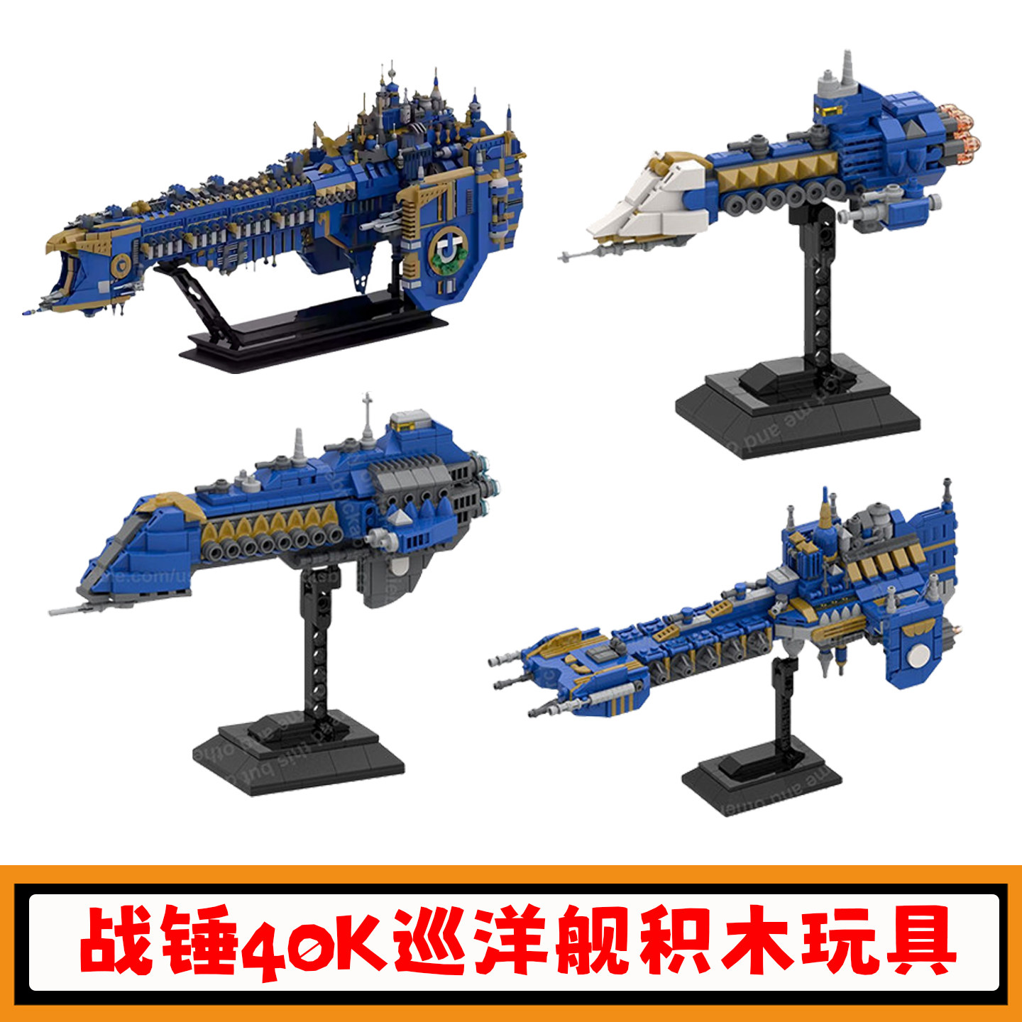 战锤40K巡洋舰积木游戏周边玩具图片