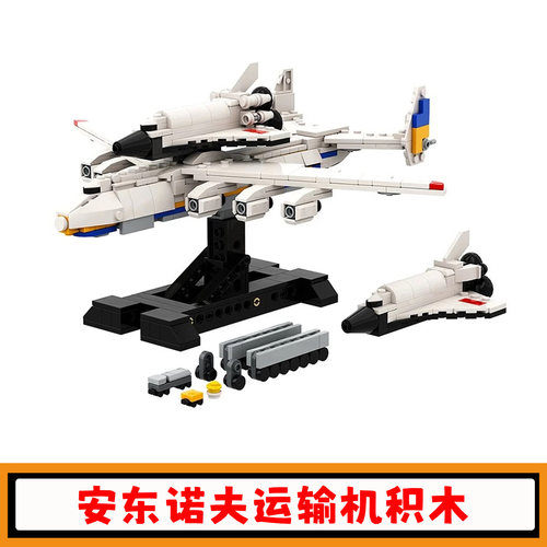 安东诺夫安-225运输机积木玩具
