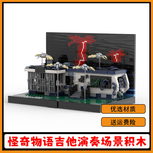 【支持全网比价】怪奇物语积木