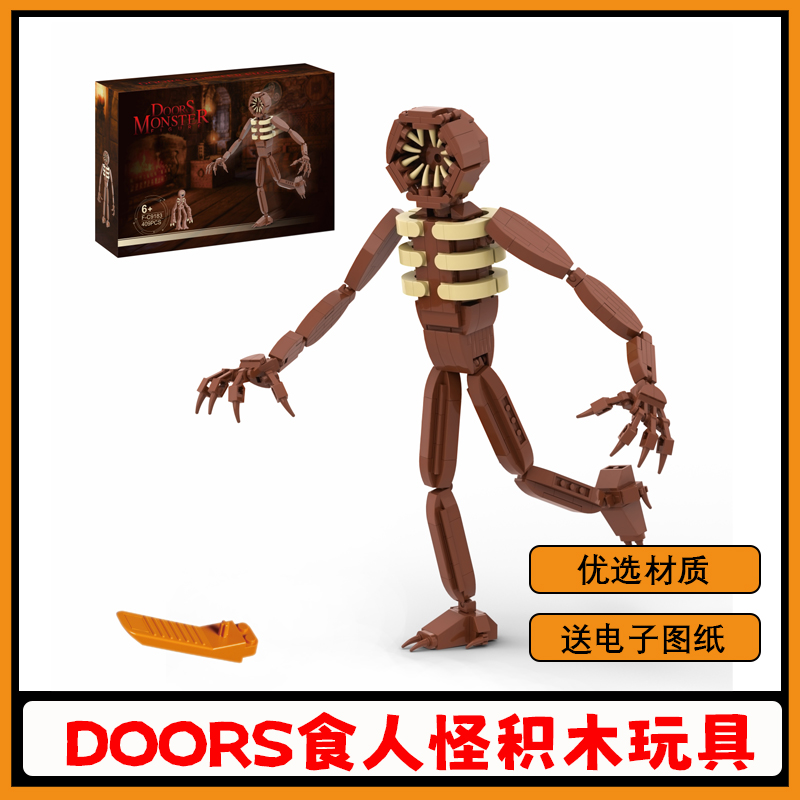 【支持全网比价】食人怪积木玩具