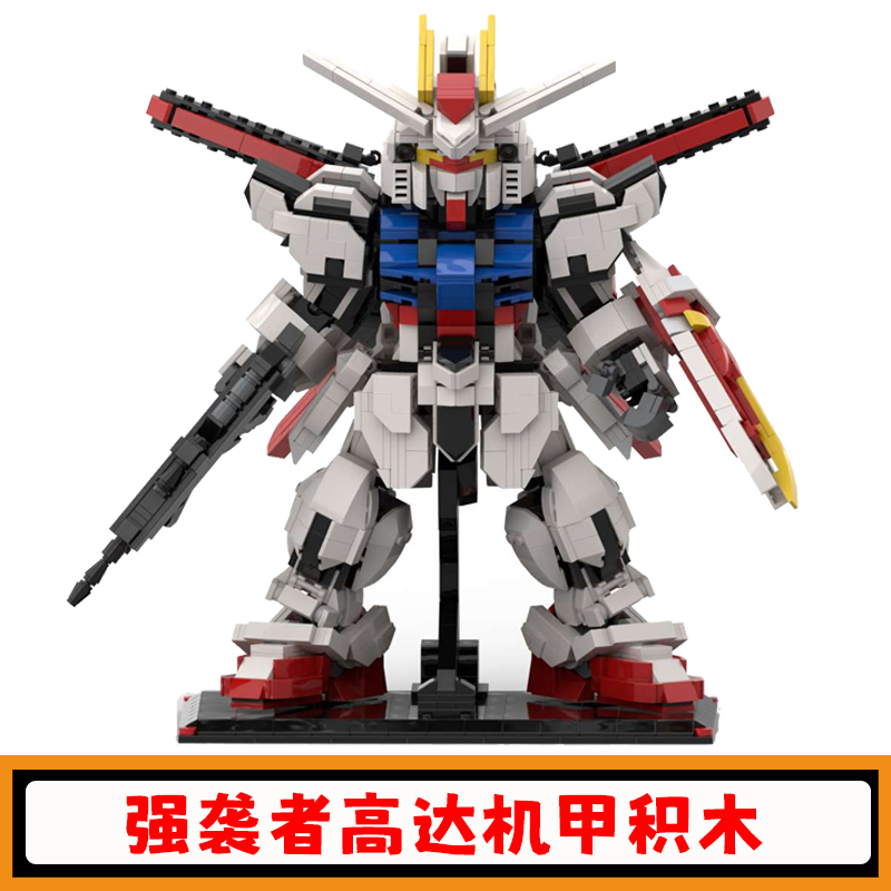 强袭高达积木机动战士机甲模型