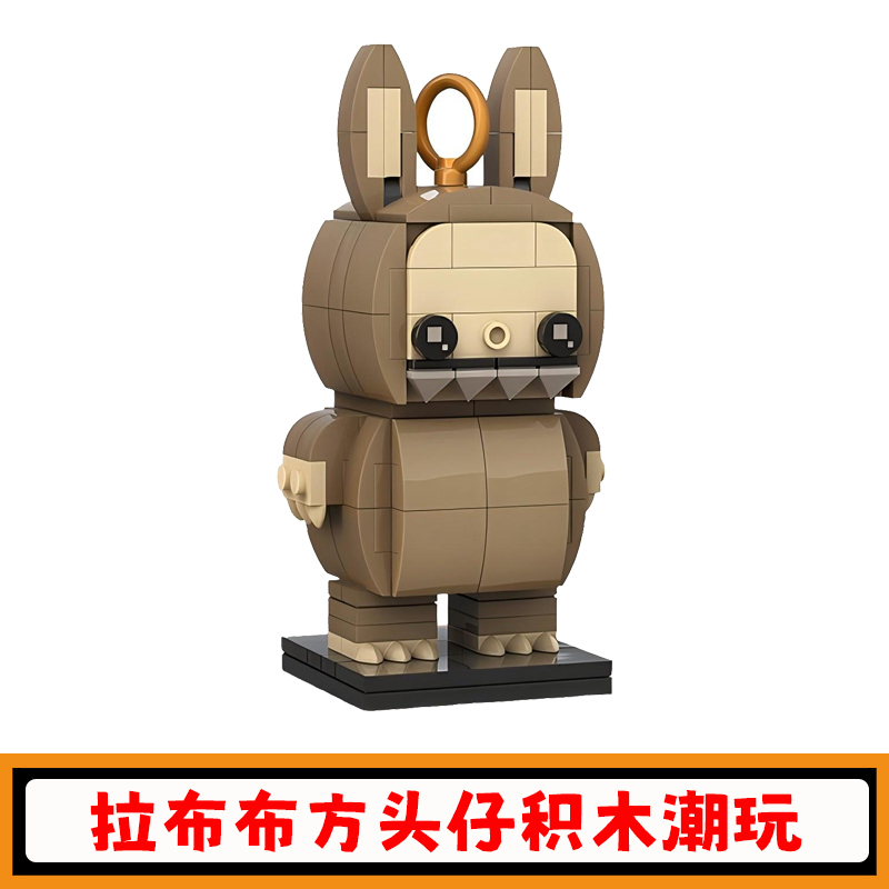 拉布布方头仔积木潮玩手办玩具