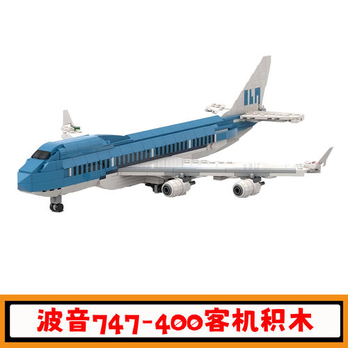 波音747-400客机积木玩具礼物