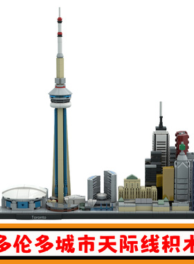 多伦多天际线积木MOC-220320城市建筑街景拼插模型小颗粒儿童玩具