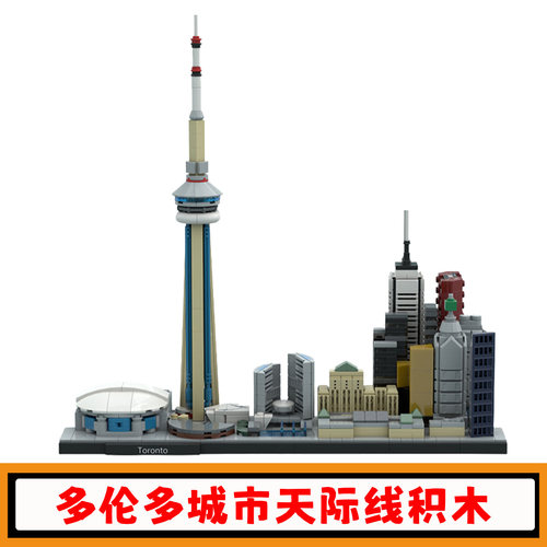 多伦多天际线积木建筑街景玩具