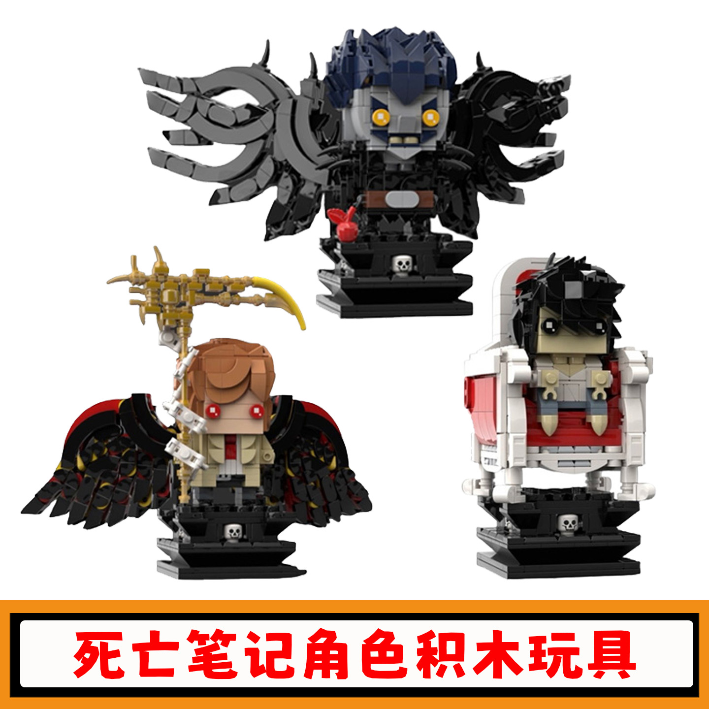 死亡笔记积木夜神月方头仔模型