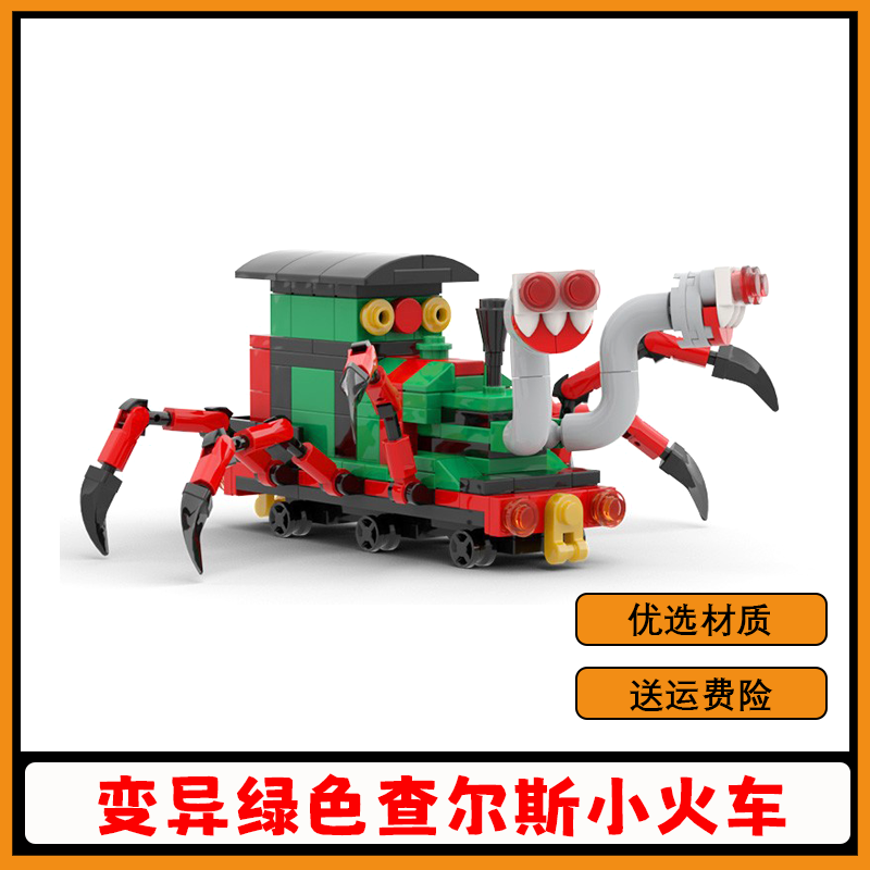 MOC查尔斯小火车拼搭积木玩具
