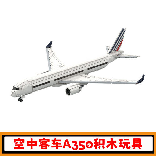 空中客车A350-900积木玩具模型