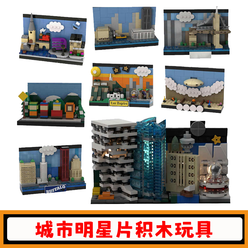 城市场景明信片积木天际线模型