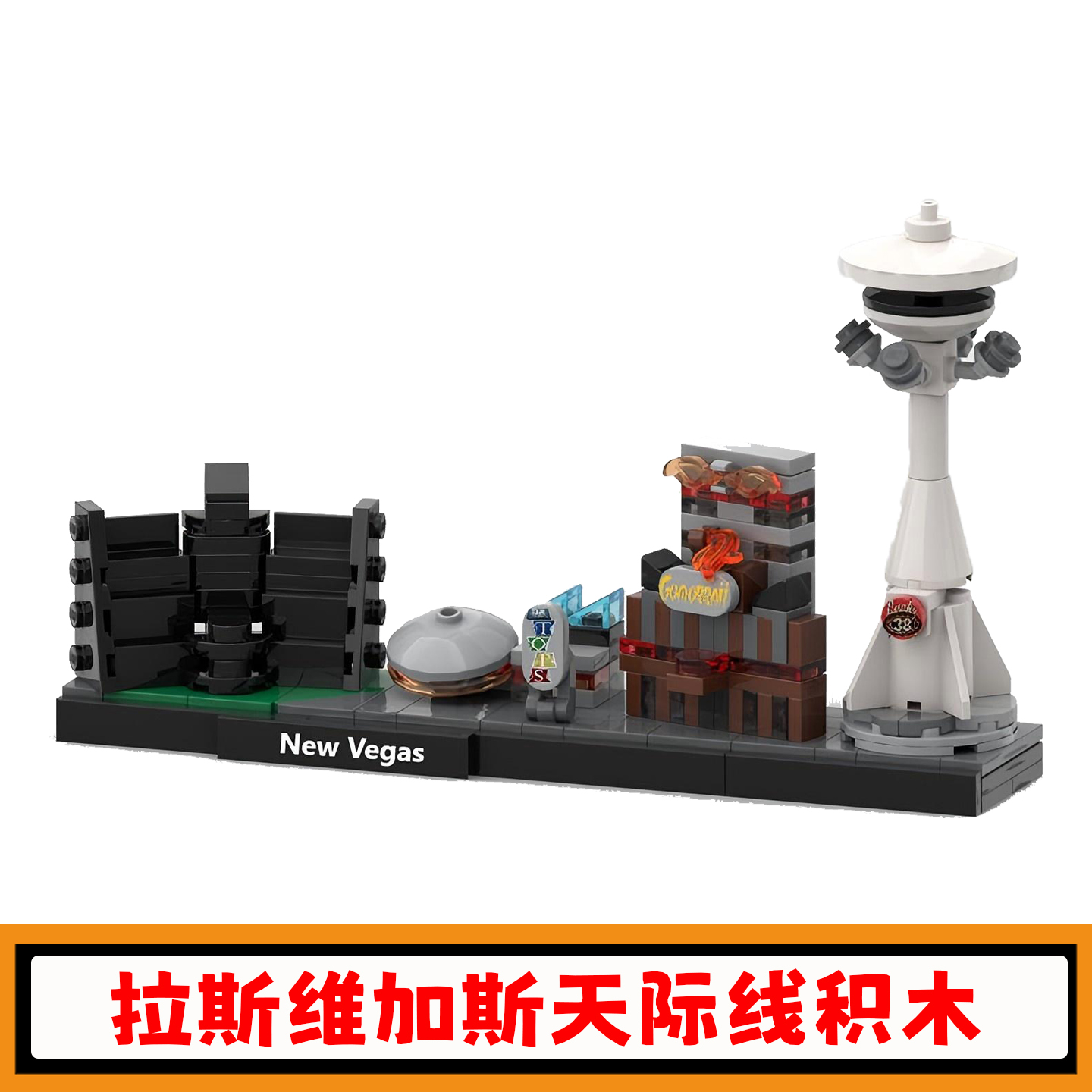 拉斯维加斯天际线积木建筑模型