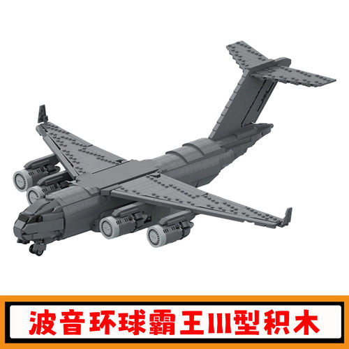 波音C17环球霸王III型运输机积木
