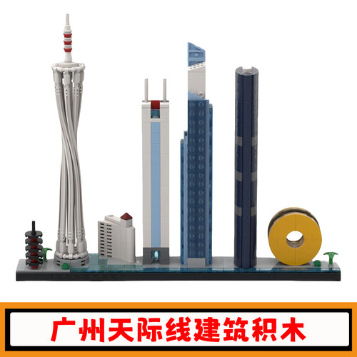 广州天际线积木建筑街景拼装模型