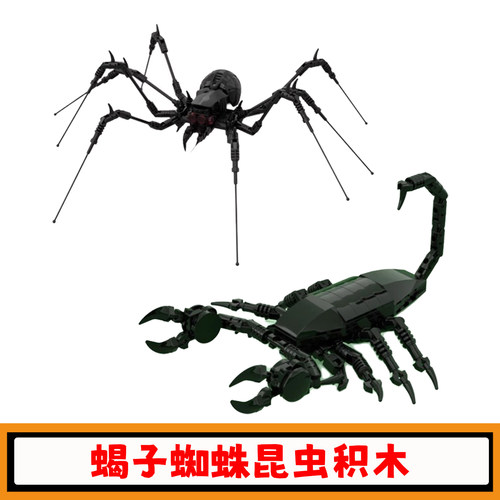 创意昆虫蝎子蜘蛛积木拼插模型