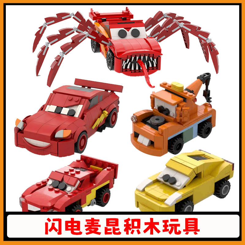 闪电麦昆积木变异查尔斯火车模型