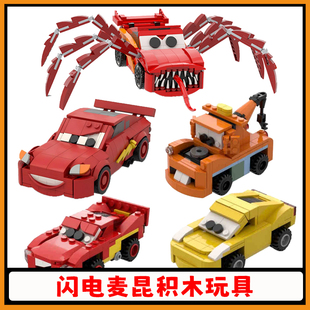 闪电麦昆积木MOC变异查尔斯小火车板牙酷姐拼插模型益智儿童玩具