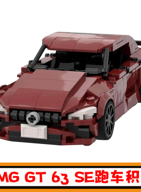 创意梅赛德斯-AMG GT 63 SE赛车积木MOC-239379跑车拼插模型玩具