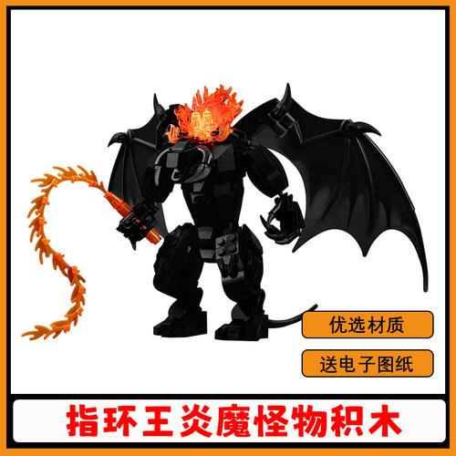 【支持全网比价】炎魔怪兽积木