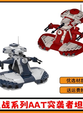 星战系列AAT突袭者坦克积木MOC-53017侦察兵拼插模型儿童玩具礼物
