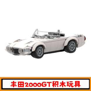 丰田2000GT汽车积木MOC创意敞篷车拼插模型小颗粒儿童玩具礼物男