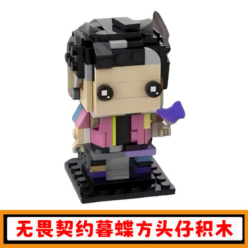 游戏周边无畏契约暮蝶方头仔积木