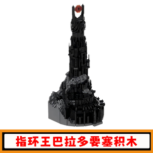 指环王巴拉多要塞积木MOC-126262超大型中世纪城堡拼插模型玩具男