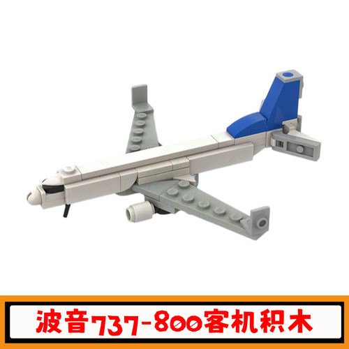 波音737-800客机积木模型玩具