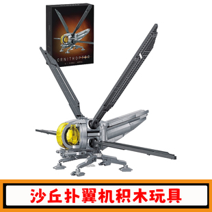 沙丘皇家扑翼机积木MOC电影周边大型飞行器拼插模型小颗粒玩具男