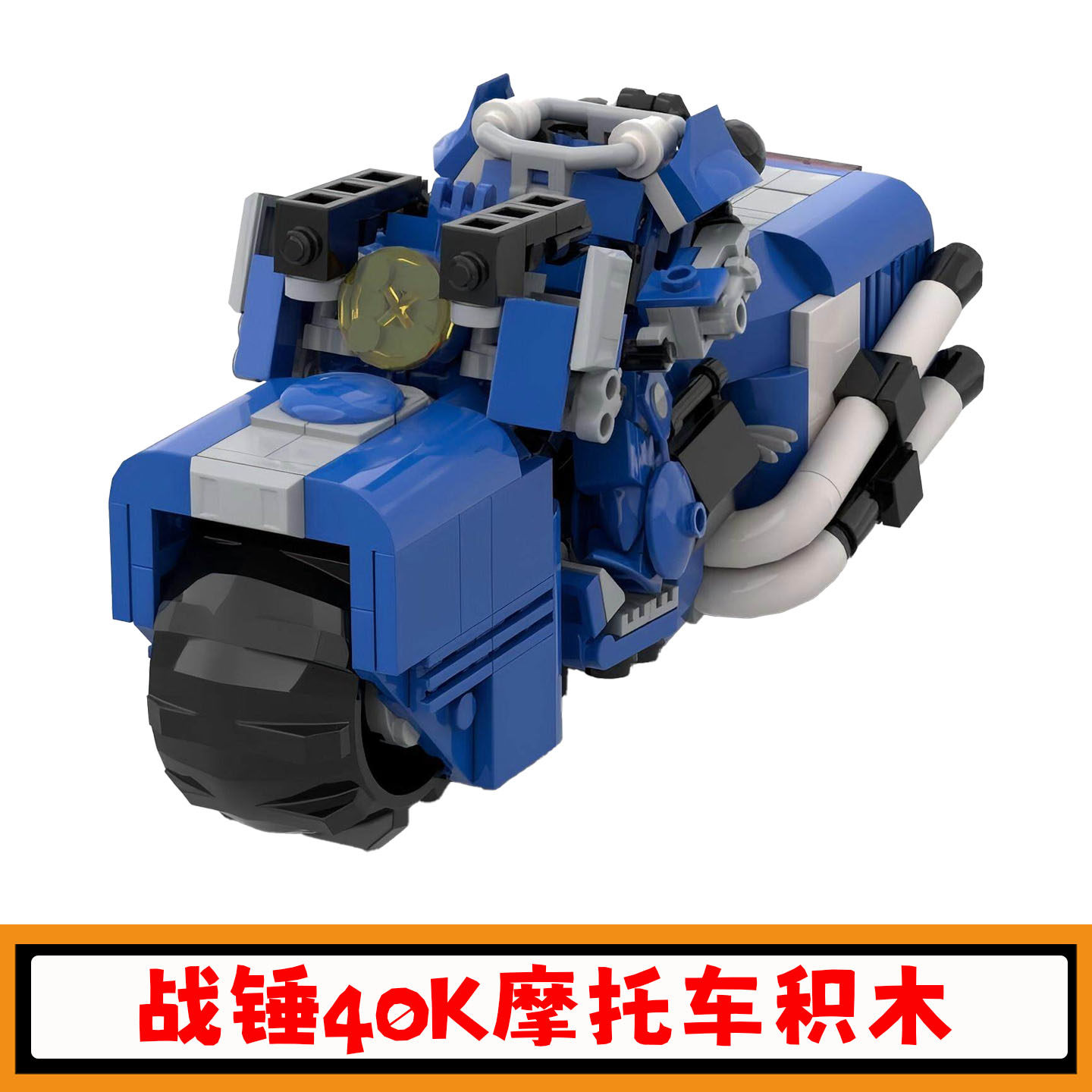 战锤40K摩托车积木模型玩具礼物