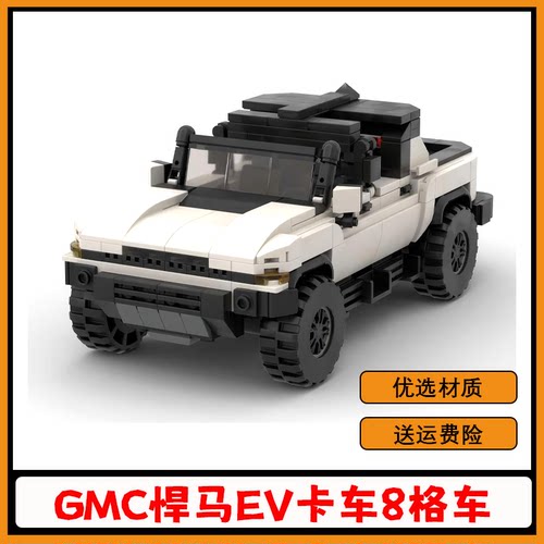 MOC-136452创意GMC悍马EV卡车
